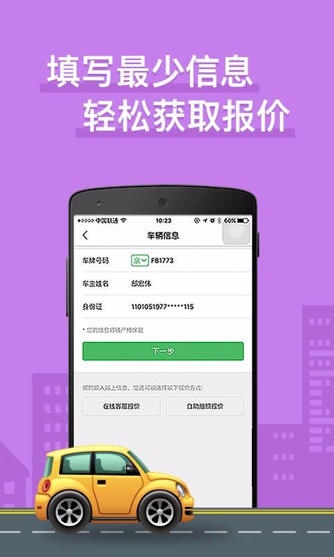 车车车险截图3