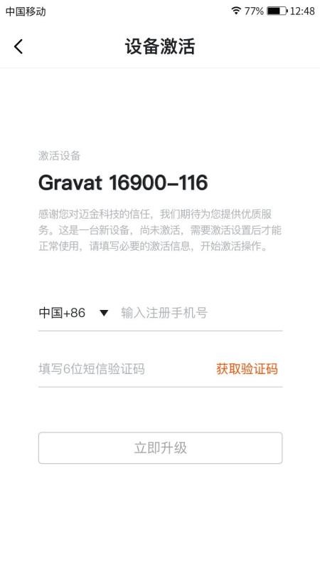 迈金助手截图2