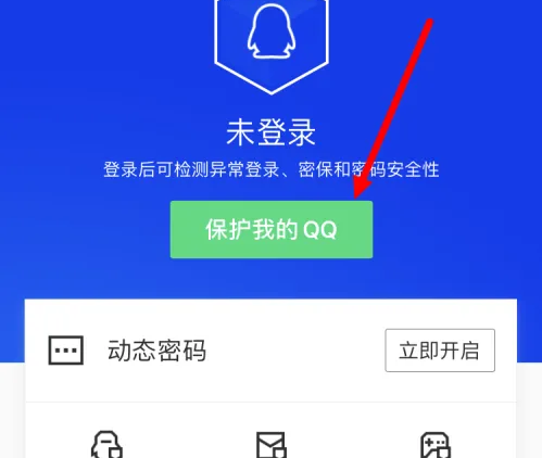 腾讯手机管家怎么绑定qq安全中心 绑定qq安全中心操作方法