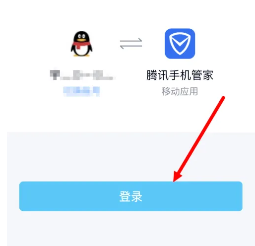 腾讯手机管家怎么绑定qq安全中心 绑定qq安全中心操作方法