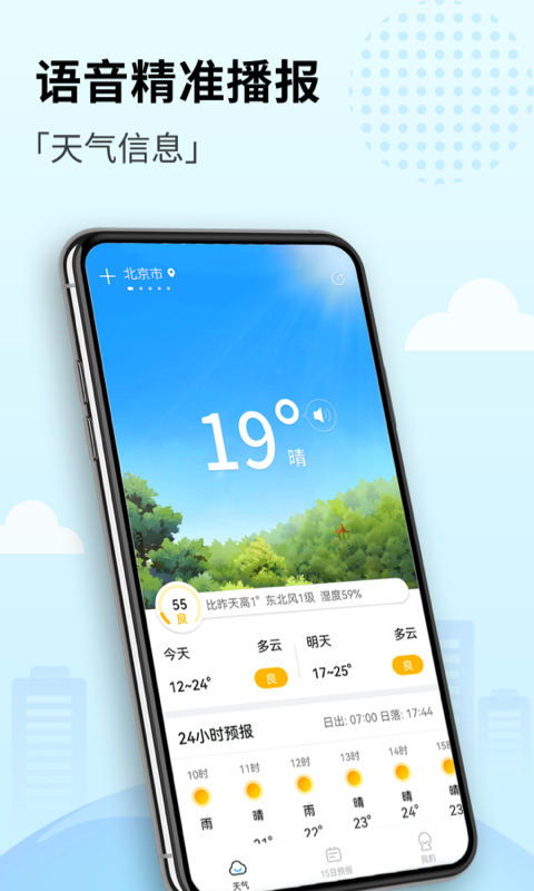 喜悦天气手机最新版截图1