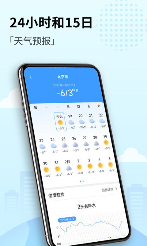 喜悦天气手机最新版截图3
