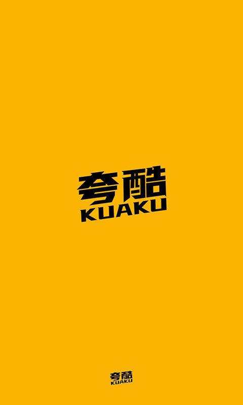 夸酷截图2