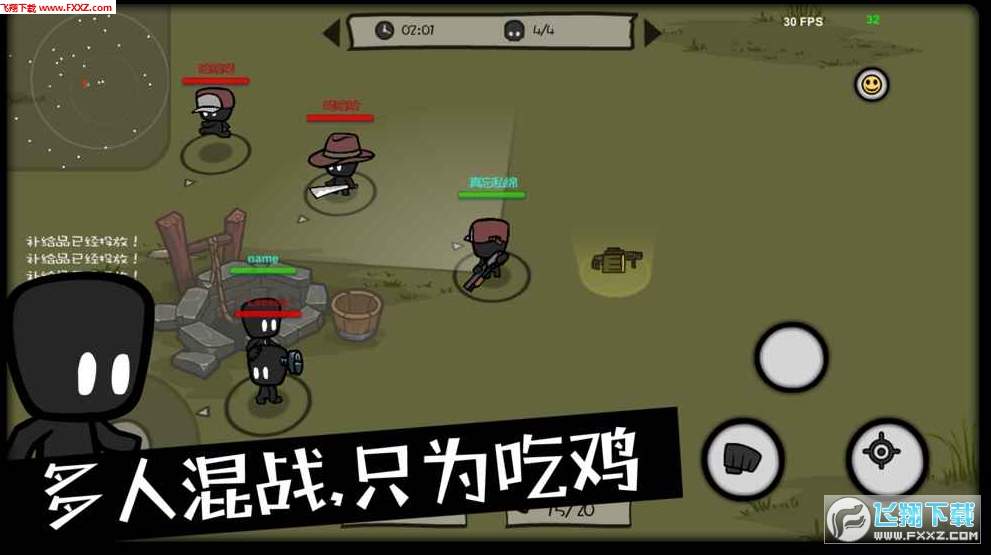 求生大乱斗截图2